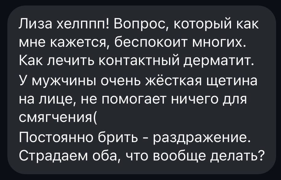 К сожалению, у многих моих партнёров была вот эта неприятная колючая щетина
