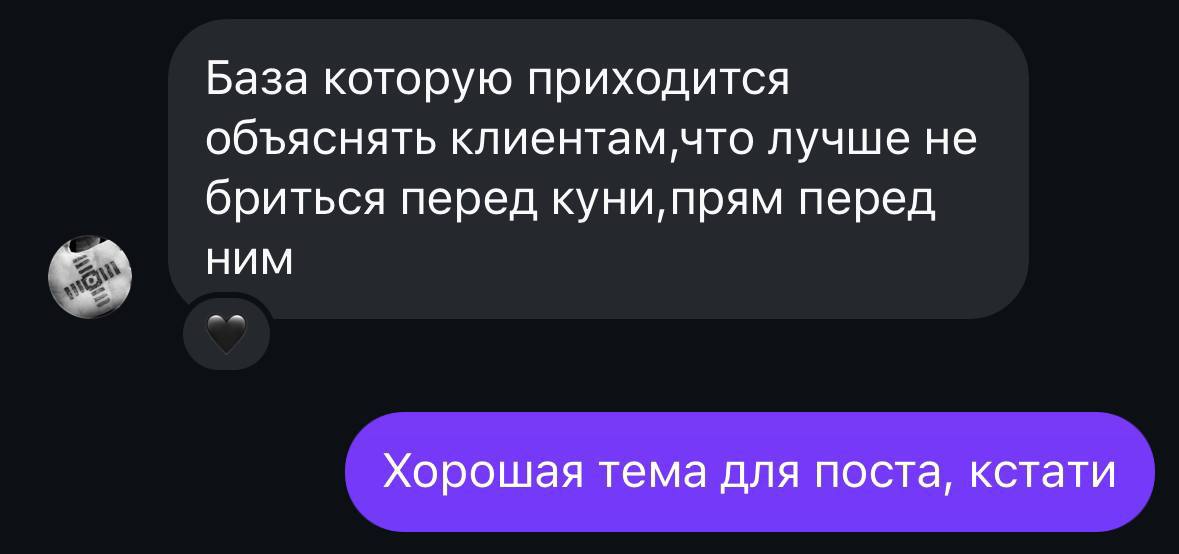 Таки да, кошки мои, бритьё перед кунилингусом – максимально