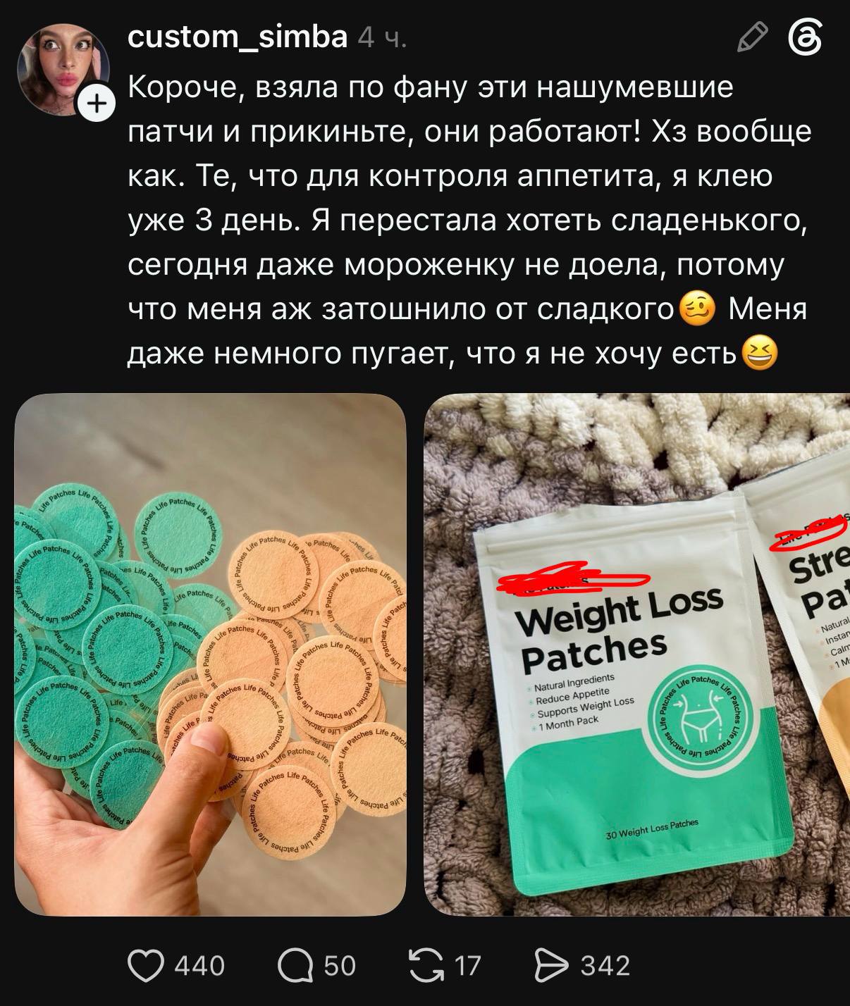 Почему ни в коем случае нельзя покупать патчи для похудения?